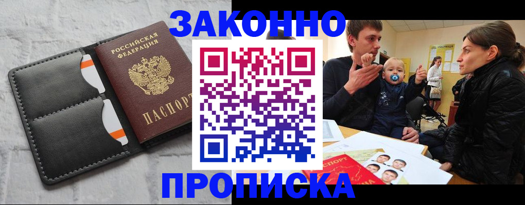 прописка штамп в Соколе