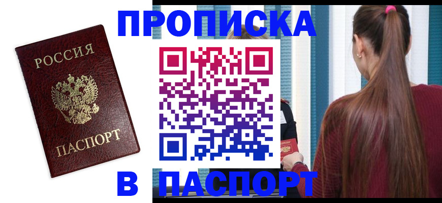 временная регистрация в квартире в Соколе