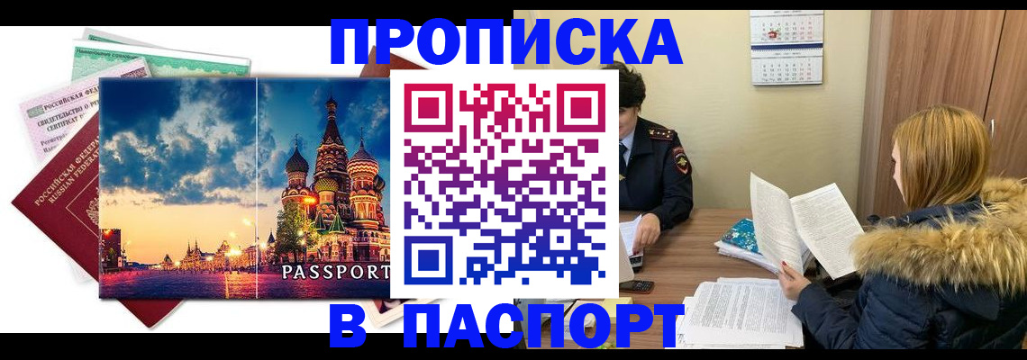 временная регистрация поиск в Соколе
